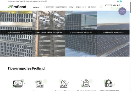 zavod-profland.ru capture - 2025-07-05 08:40:10