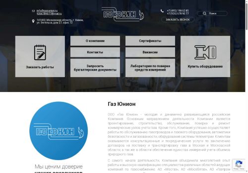 gazunion.ru capture - 2025-07-05 08:52:51