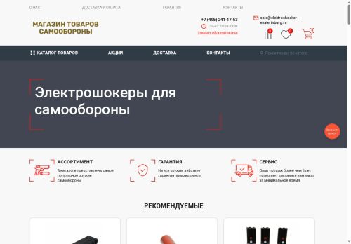 elektroshocker-ekaterinburg.ru capture - 2025-07-05 10:04:56