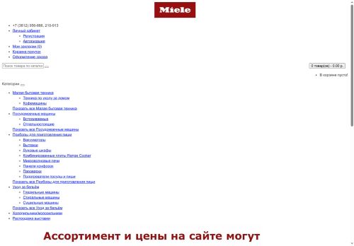 miele55.ru capture - 2025-07-05 12:02:22