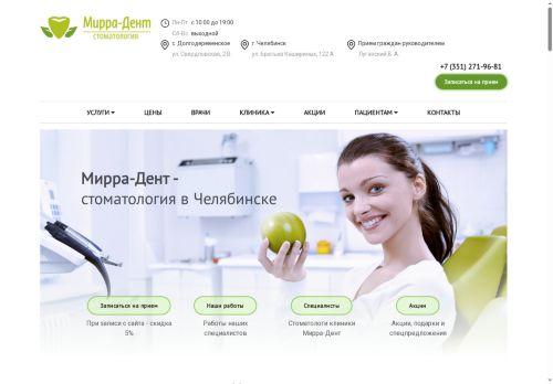 mirra-dent.ru capture - 2025-07-05 13:53:37