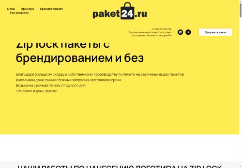 paket24.ru capture - 2025-07-05 14:57:39