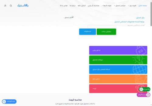 bazaresteel.com capture - 2025-07-05 16:16:28