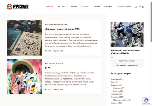 spbcomics.ru capture - 2025-07-05 17:18:40