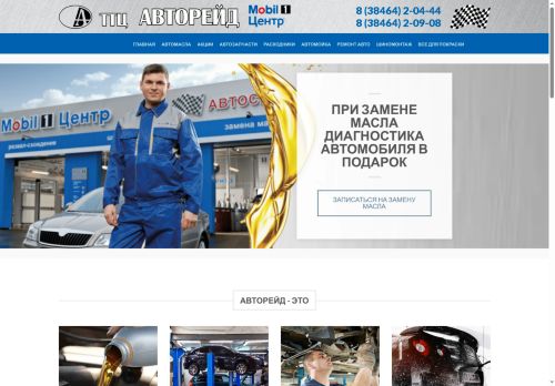 avtoraid.su capture - 2025-07-05 17:41:08