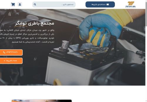 tavangarbattery.com capture - 2025-07-05 18:17:57