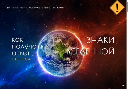 znaki-vselennoy.ru capture - 2025-07-05 19:07:32