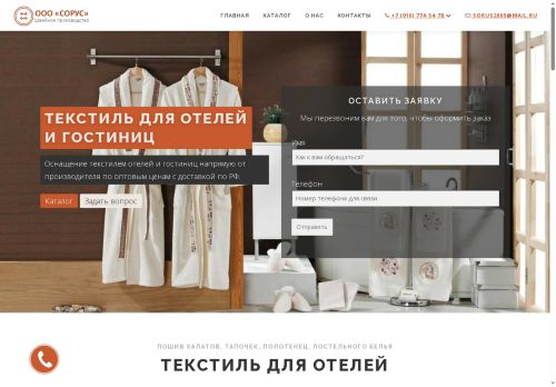 sorustextile.ru capture - 2025-07-05 21:32:16