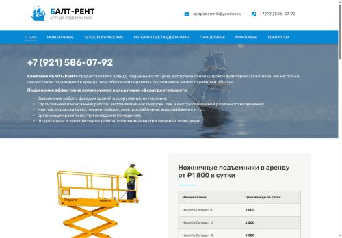 balt-rent.ru capture - 2025-07-05 21:52:05