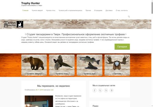 trophy-hunter.ru capture - 2025-07-05 23:06:09