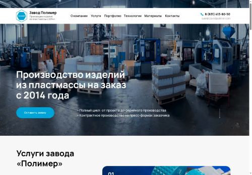 zavodpolimer.com capture - 2025-07-06 01:07:22