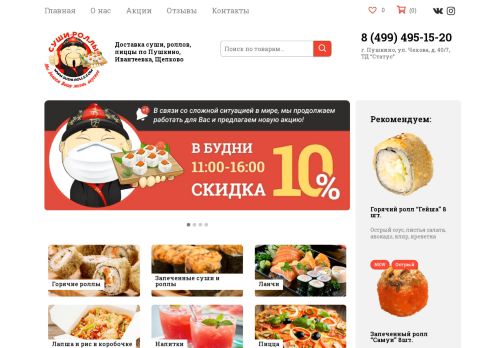 sushi-rolls.com capture - 2025-07-06 01:46:57