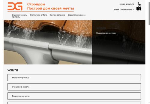 orelkrov.ru capture - 2025-07-06 02:08:49