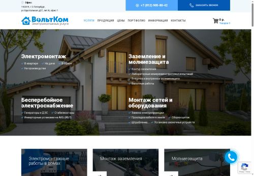 voltcom-spb.ru capture - 2025-07-06 02:50:32