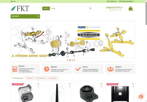 fkt-ua.com capture - 2025-07-06 05:27:48