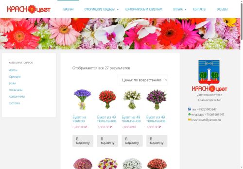 krasnocvet.ru capture - 2025-07-06 08:31:47