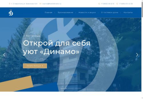 hoteldinamo.ru capture - 2025-07-06 08:50:15