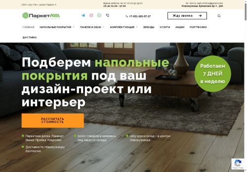 parket-nk.ru capture - 2025-07-06 10:09:40