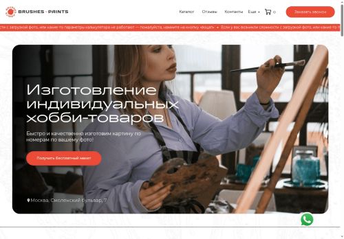 brushes-paints.ru capture - 2025-07-06 11:03:27