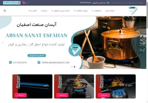 absansanaat.com capture - 2025-07-06 11:23:41