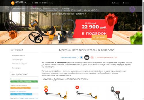 gpsoff-kemerovo.ru capture - 2025-07-06 11:56:17