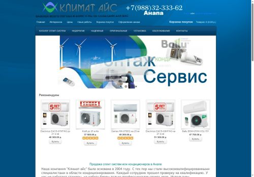 climat-ice.ru capture - 2025-07-06 12:49:13