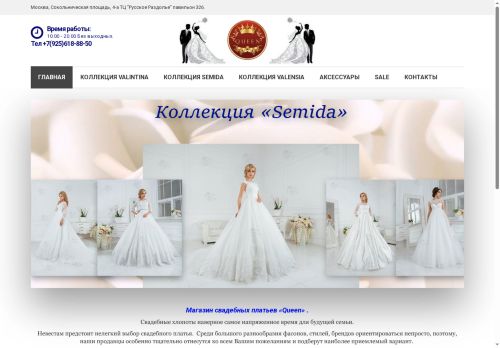 queen-wedding.ru capture - 2025-07-06 16:04:48
