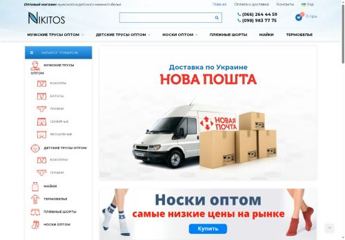 nikitos.shop capture - 2025-07-06 16:13:46