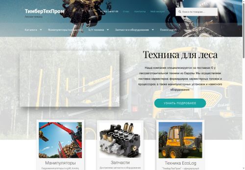 timbertechprom.ru capture - 2025-07-06 16:31:07