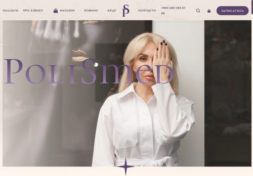 polismed.clinic capture - 2025-07-06 17:00:25