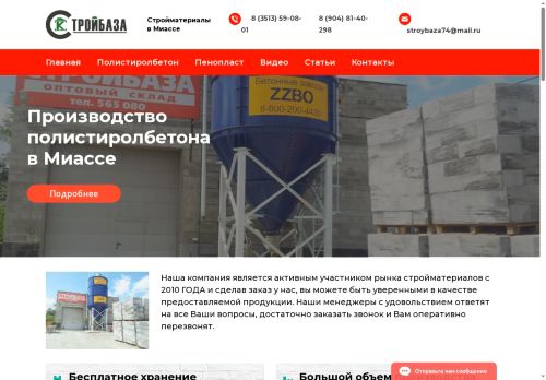 stroybaza-miass.ru capture - 2025-07-06 17:24:29