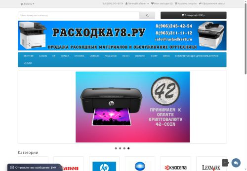 rashodka78.ru capture - 2025-07-06 20:36:57