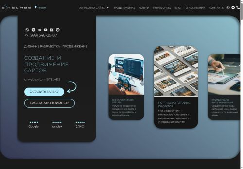 site-labs.ru capture - 2025-07-06 20:57:06