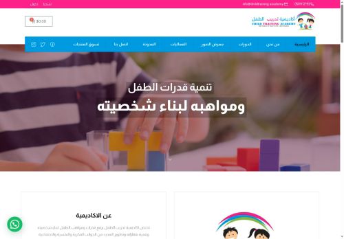 childtraining.academy capture - 2025-07-06 22:01:44