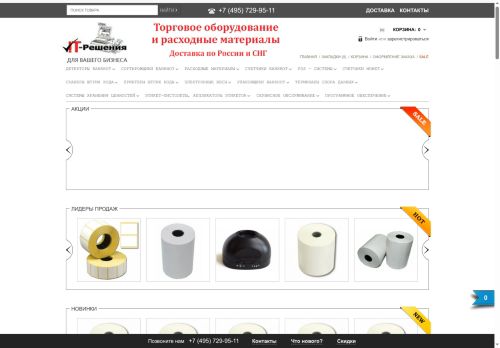 torg-it.ru capture - 2025-07-07 00:47:55