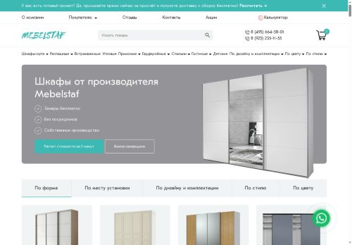 barnaul-shkaf.ru capture - 2025-07-07 01:05:24