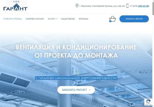 svkgarant.ru capture - 2025-07-07 05:47:30