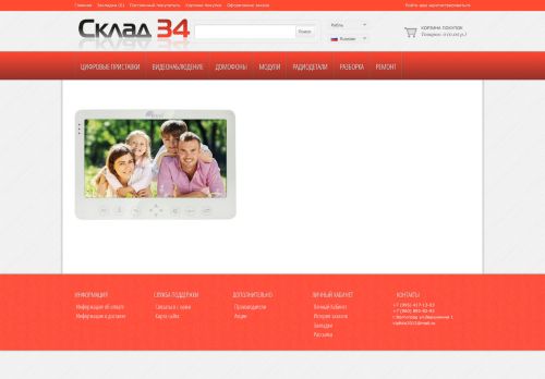 sclad34.ru capture - 2025-07-07 06:15:06