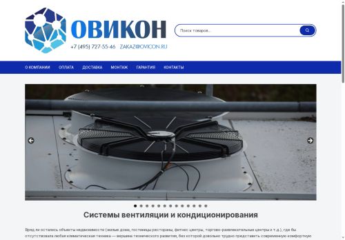 ovicon.ru capture - 2025-07-07 10:47:07