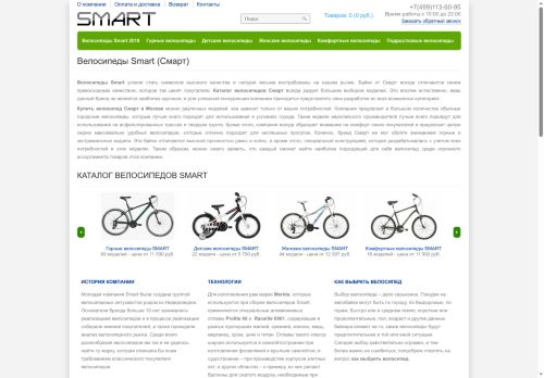 smart-velo.ru capture - 2025-07-07 14:31:49