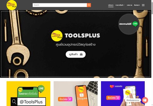 toolsplusthai.com capture - 2025-07-07 17:24:36