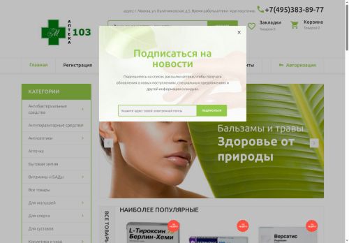 xn--103-5cda3a9a0b1a.xn--p1ai capture - 2025-07-07 18:20:52