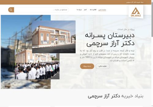 arazfoundation.com capture - 2025-07-08 16:14:05