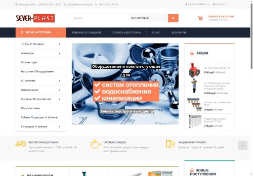 sever-plast.ru capture - 2025-07-08 16:50:41