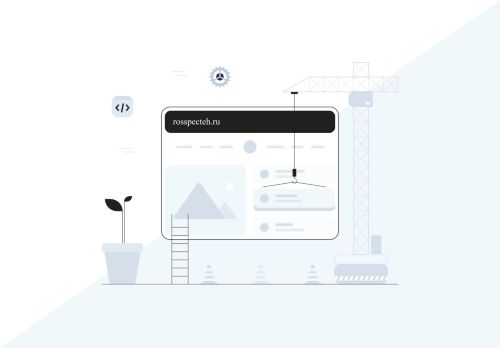 rosspecteh.ru capture - 2025-07-08 18:40:22