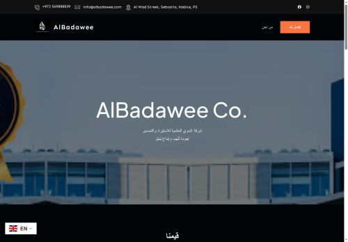 albadawee.com capture - 2025-07-08 21:52:48