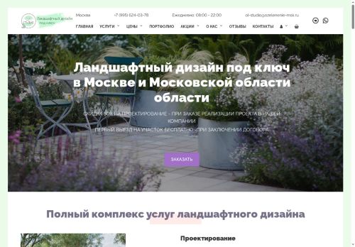 ozelenenie-msk.ru capture - 2025-07-08 23:37:33