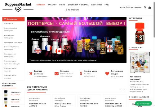 poppersmarket.ru capture - 2025-07-08 23:56:53