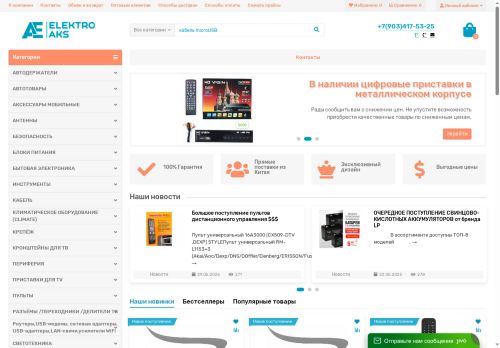 electroaks.ru capture - 2025-07-09 01:31:41