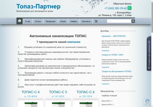 topaz-partner.ru capture - 2025-07-09 10:31:31
